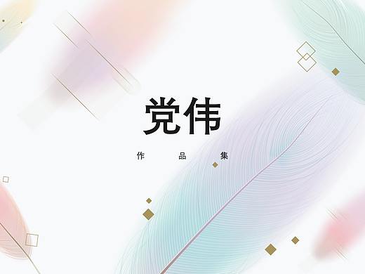 个人作品集