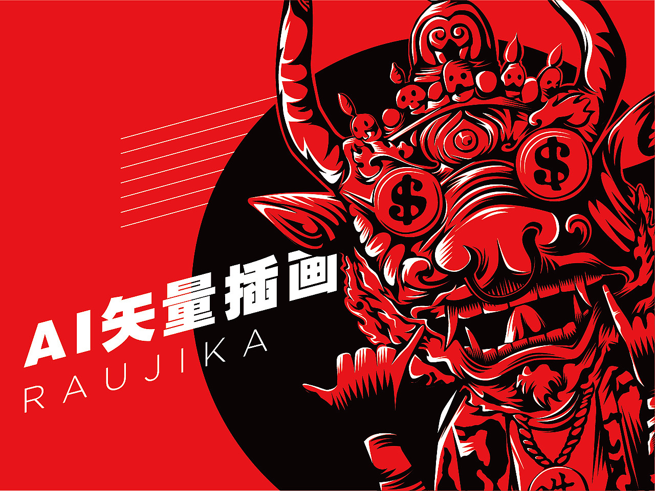 AI矢量插画（斗牛）（图ZMjQwODY3NjIw） - 商业插画 - 站酷设计师游泳的人_原创素材 - 站酷ZCOOL