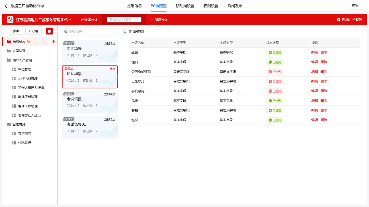 信息化平台03（图ZMjcyMTQzNzE2） - 软件界面 - 站酷设计师laichao86原创素材 - 站酷ZCOOL
