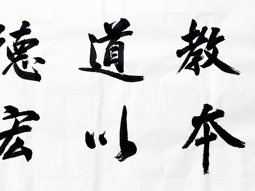 程家仓书法作品-礼为教本道以德宏