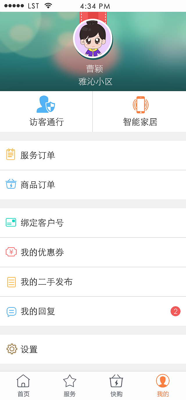 2015年社区通改版界面设计（图ZMzQ5MDc0Mjg=） - APP界面 - 站酷设计师Hmily29原创素材 - 站酷ZCOOL