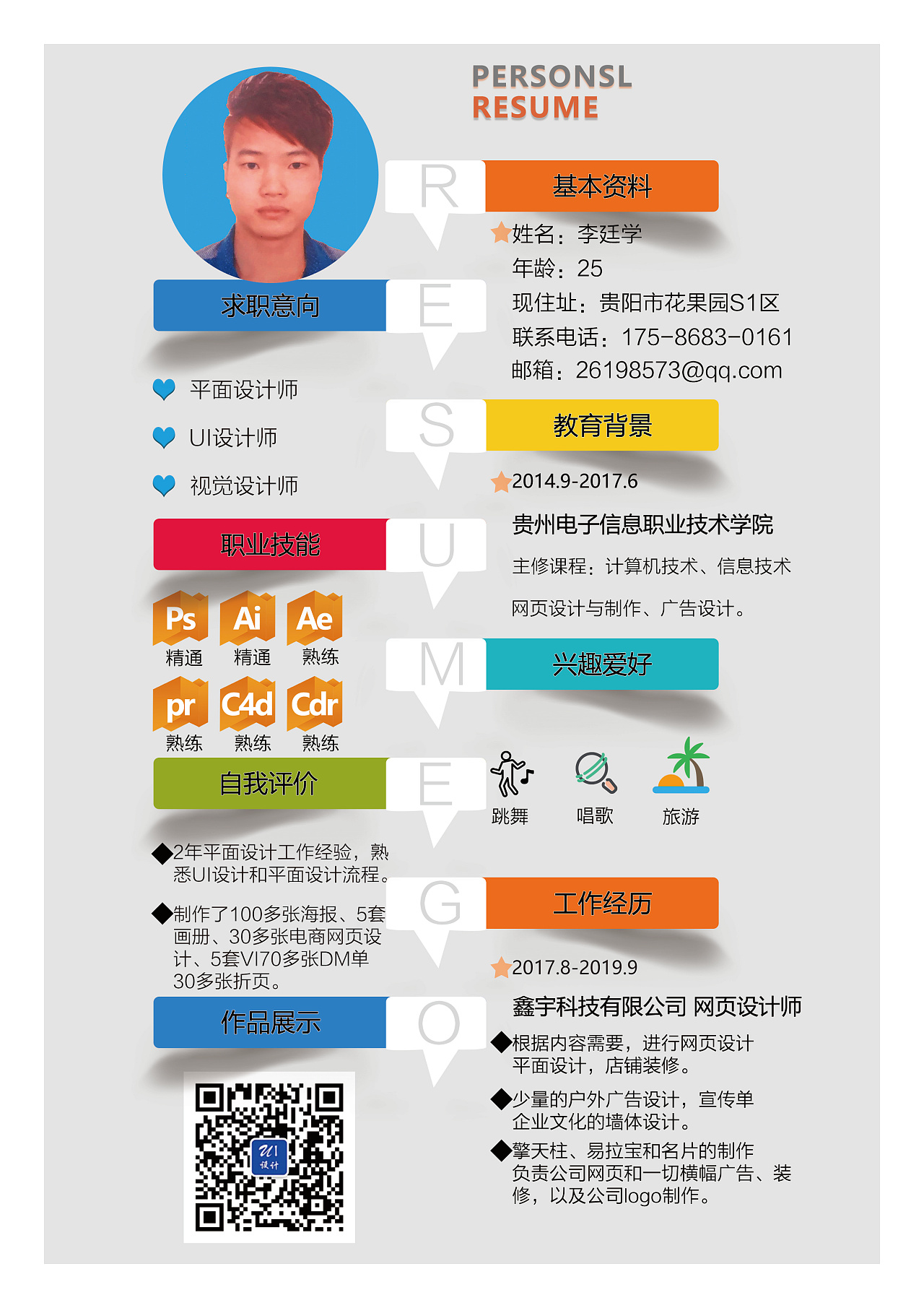 设计师创意风简历|其他|其他|咖圣网络工作室 - 原创作品 - 站酷