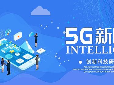 5G来啦