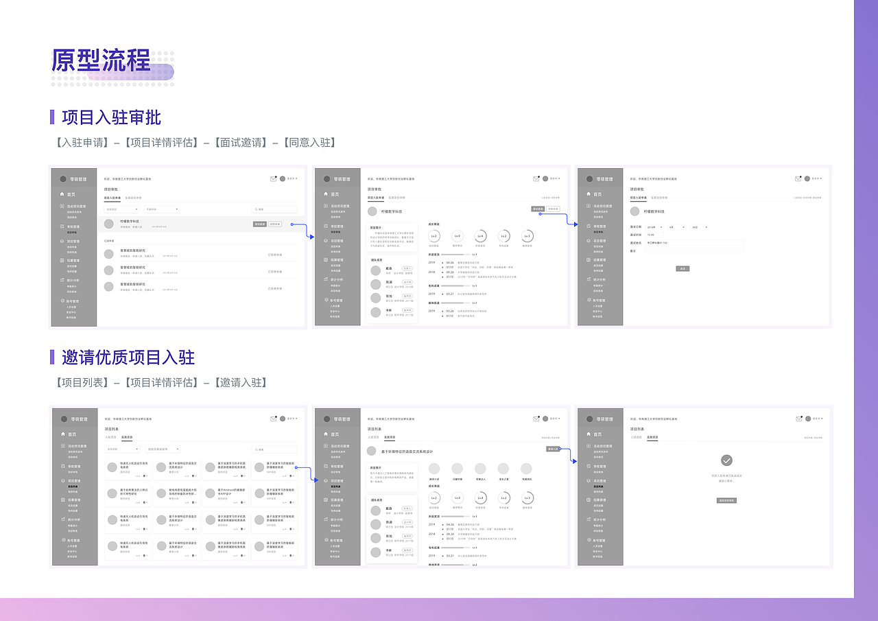 APP/网页设计-零萌管理