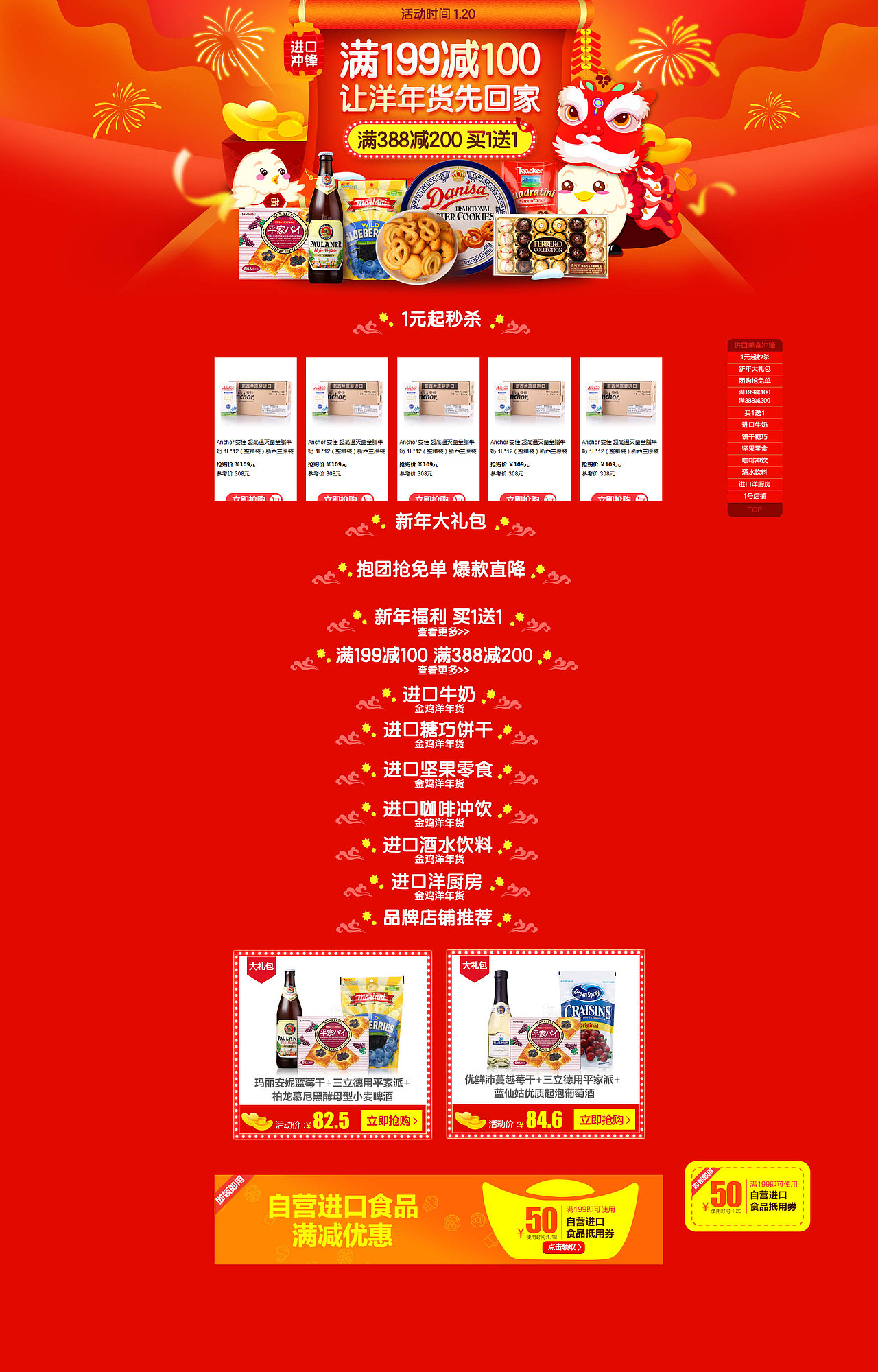 1号店CNY进口食品冲锋 20170120（图ZNjk0MjYzMjg=） - 电商 - 站酷设计师狐狸晶原创素材 - 站酷ZCOOL