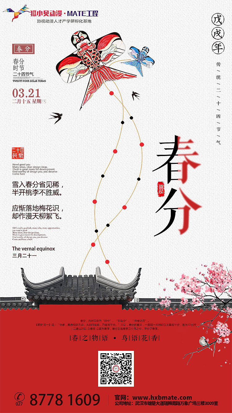 狐小贝动漫MATE工程---春分