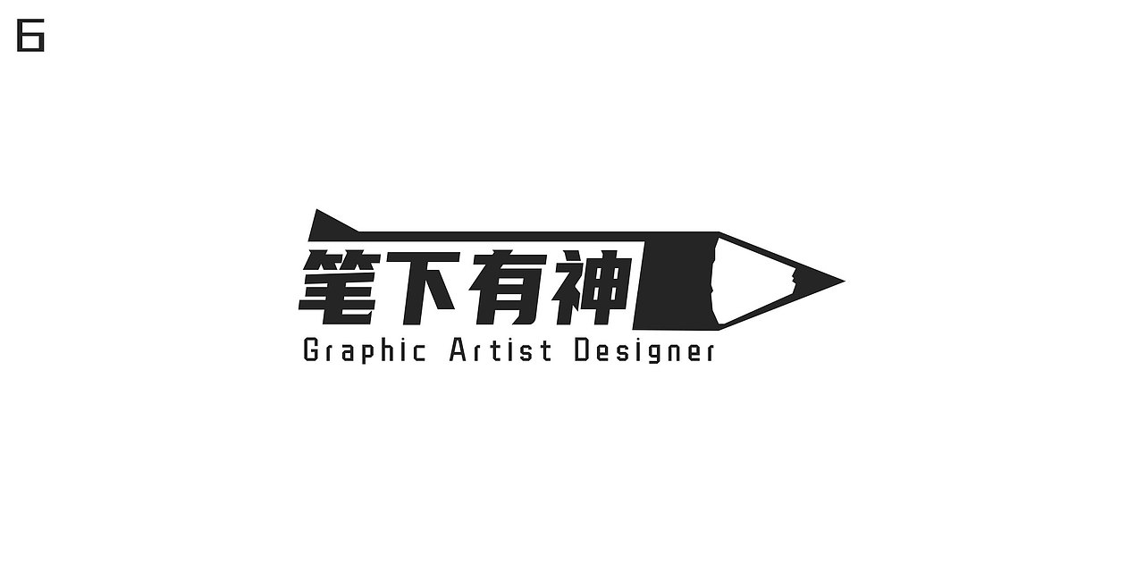 logo-黑白-合集（图ZMjI4OTA4NjI0） - Logo - 站酷设计师无垠universe原创素材 - 站酷ZCOOL