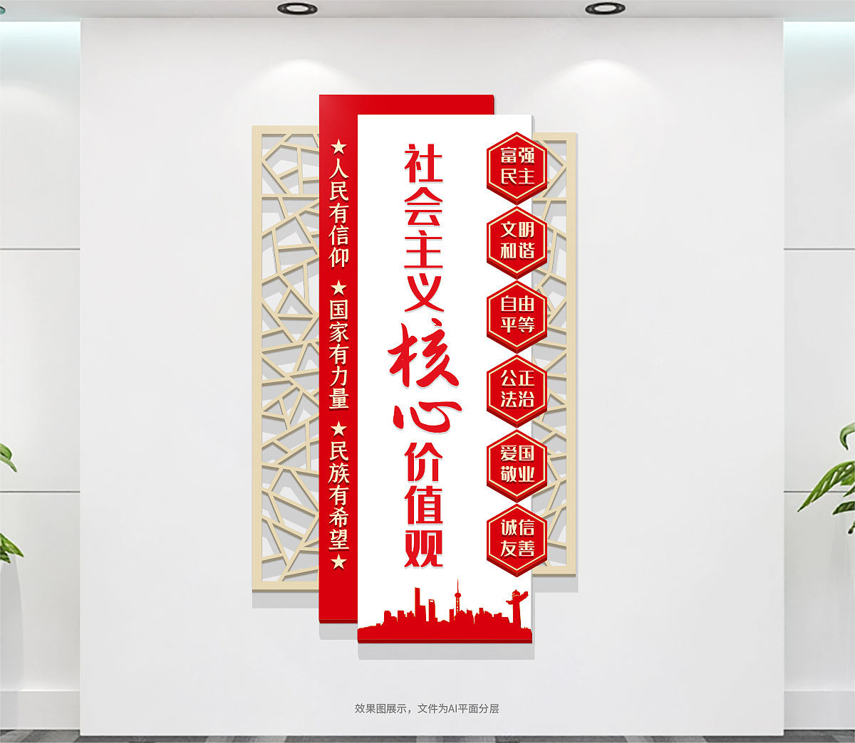 社会主义核心价值观竖版文化墙展板