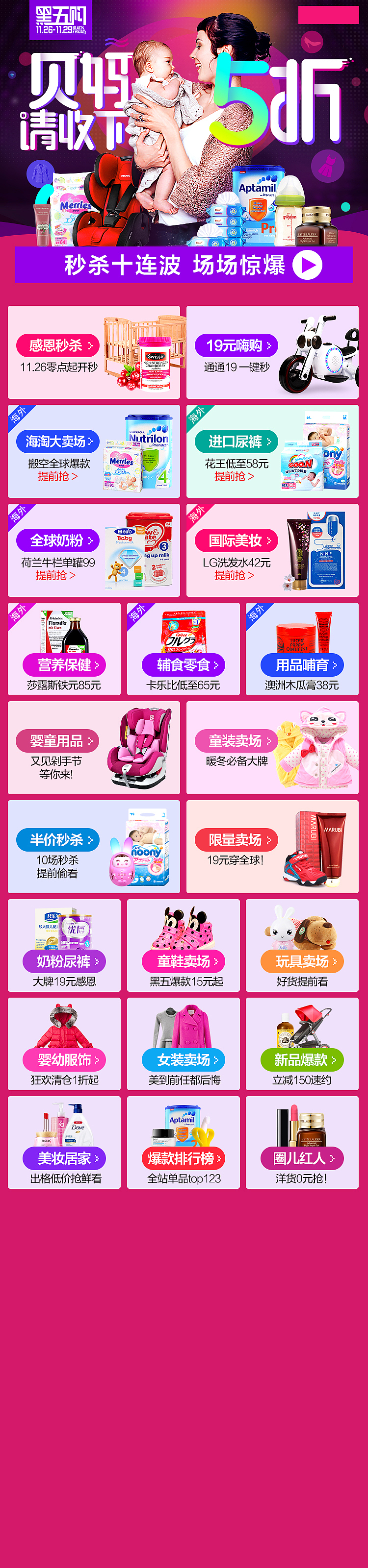 贝贝 黑色星期五页面（图ZMzg2ODQ3NTI=） - 电商 - 站酷设计师morygggg原创素材 - 站酷ZCOOL