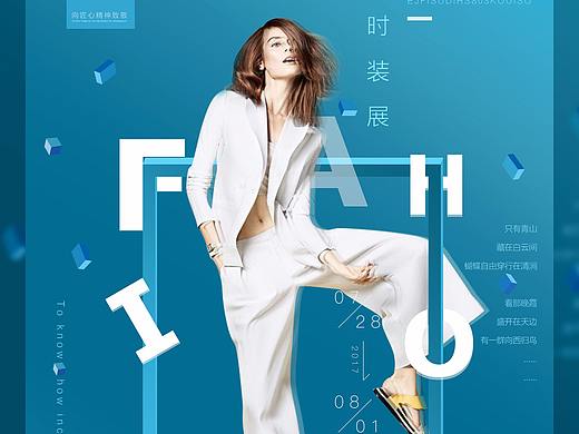 时尚服装展