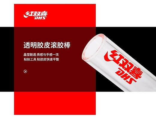 红双喜胶皮滚筒棒-详情页