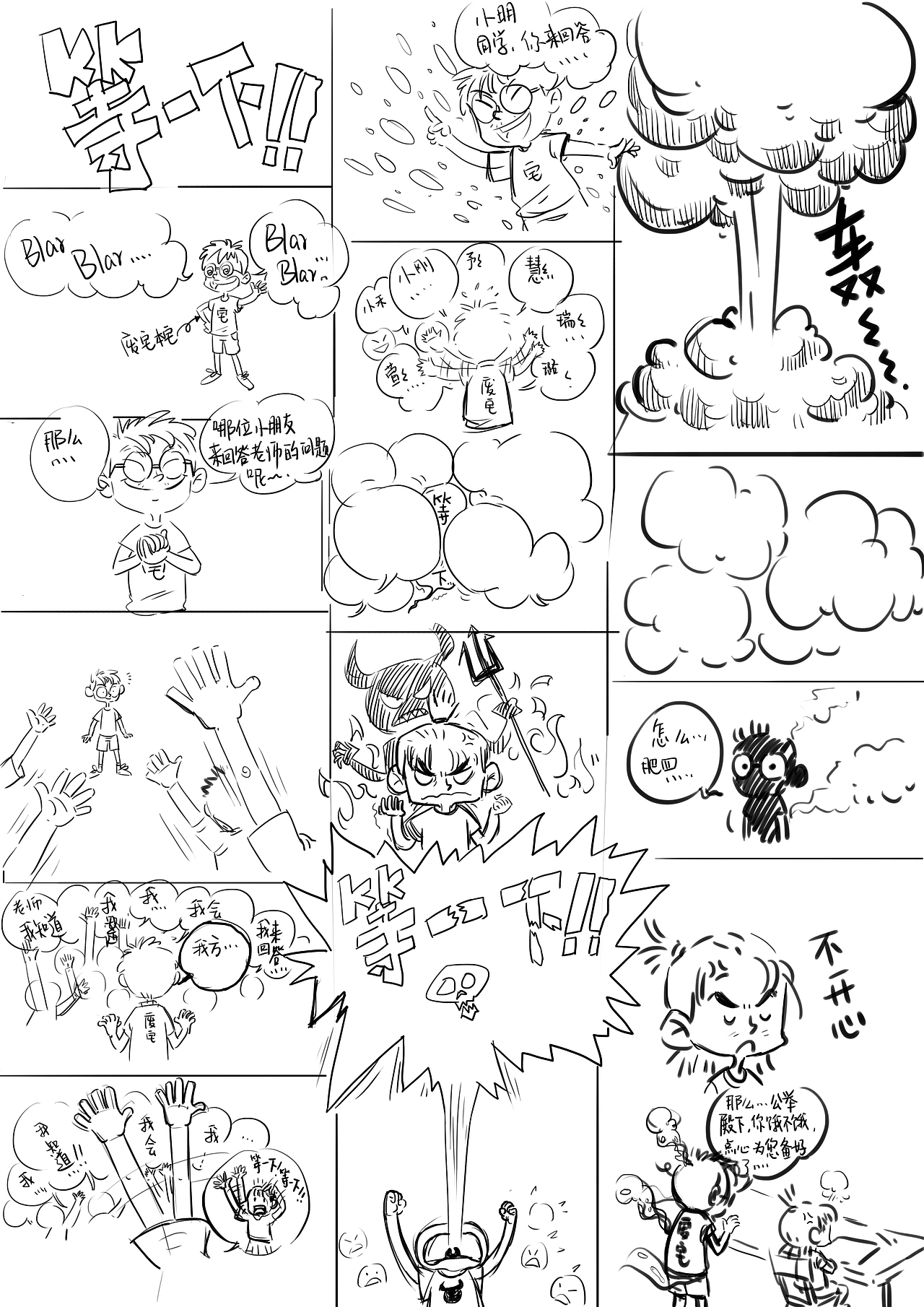 暴走萝莉之 等一下