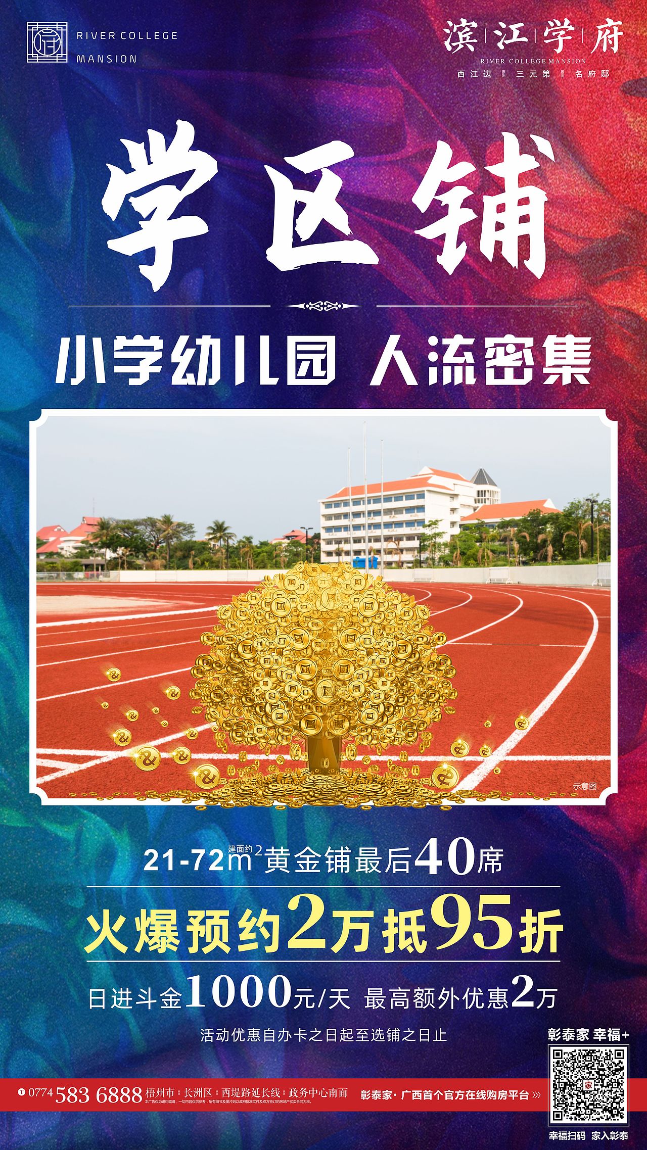 彰泰·滨江学府（图ZMTk3OTUyNDU2） - 宣传物料 - 站酷设计师LIANGYQ原创素材 - 站酷ZCOOL