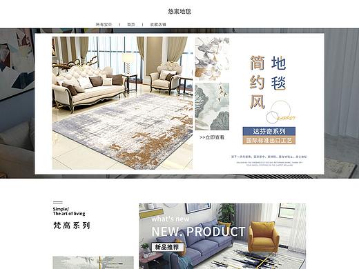 解忧兔设计地毯首页案例