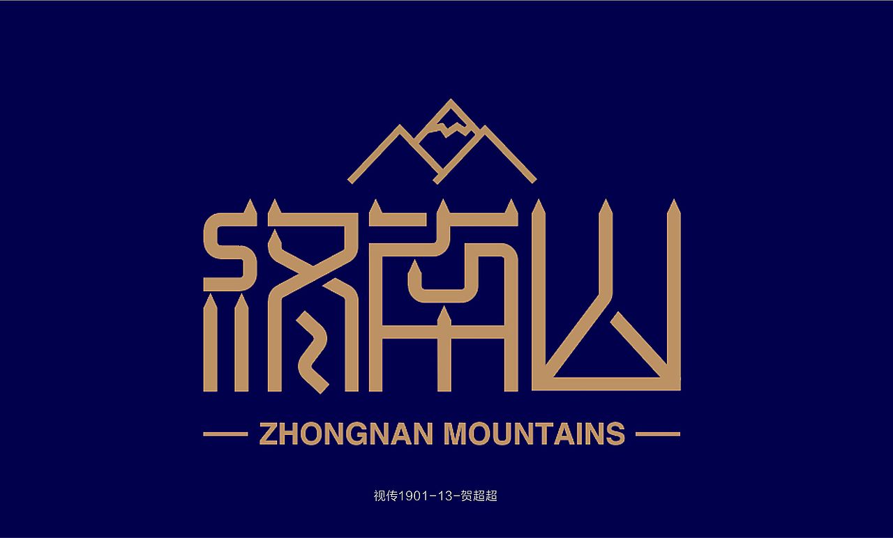 长沙民政职院视传1901-1902班文字创意设计作品展（图ZMjM5MTQ0MTk2） - 字体/字形 - 站酷设计师鳴帅鸽原创素材 - 站酷ZCOOL