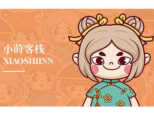 国风IP设计——小莳客栈