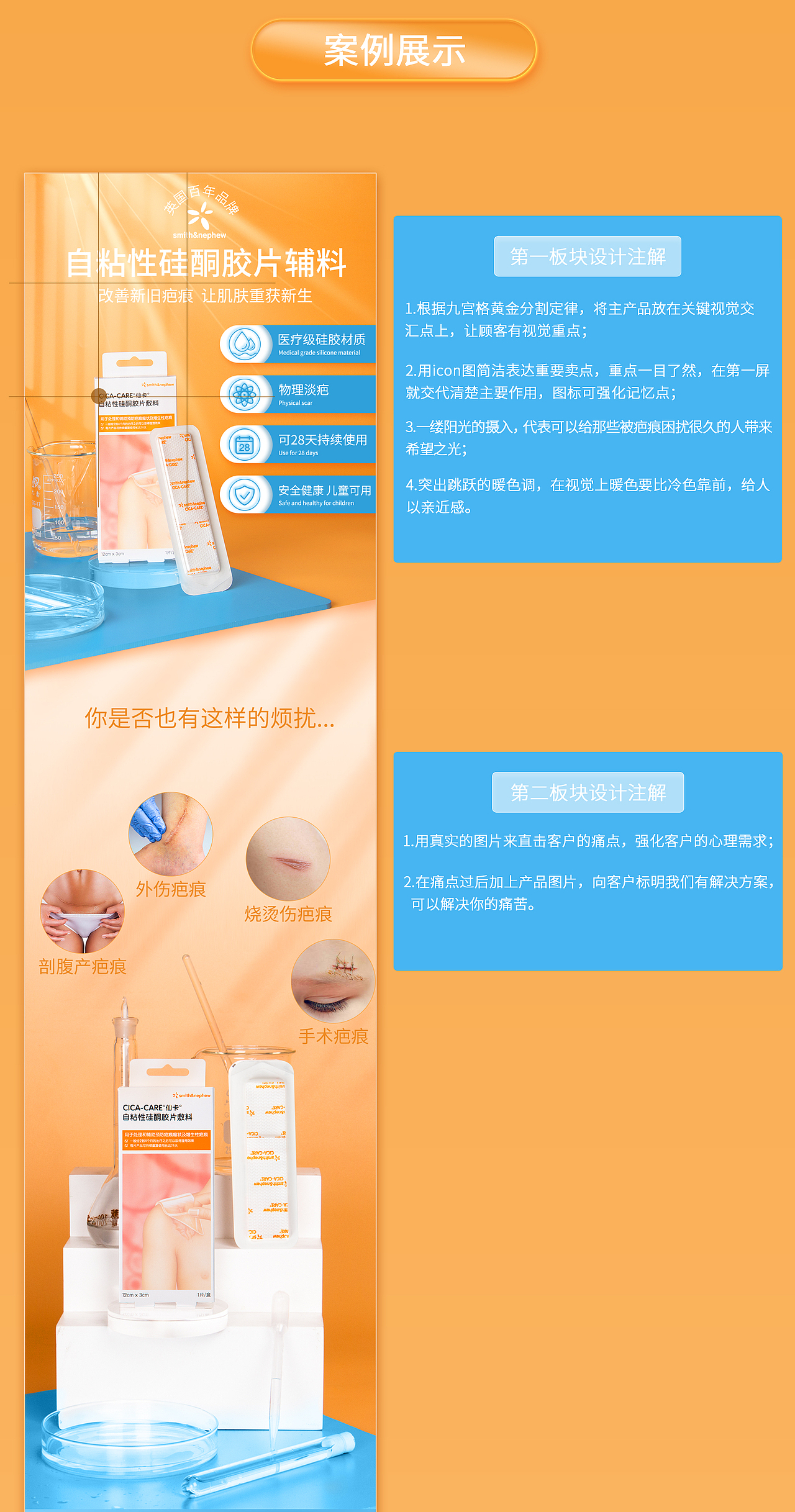 仙卡项目-医疗器械类-疤痕贴详情页-opo创口贴