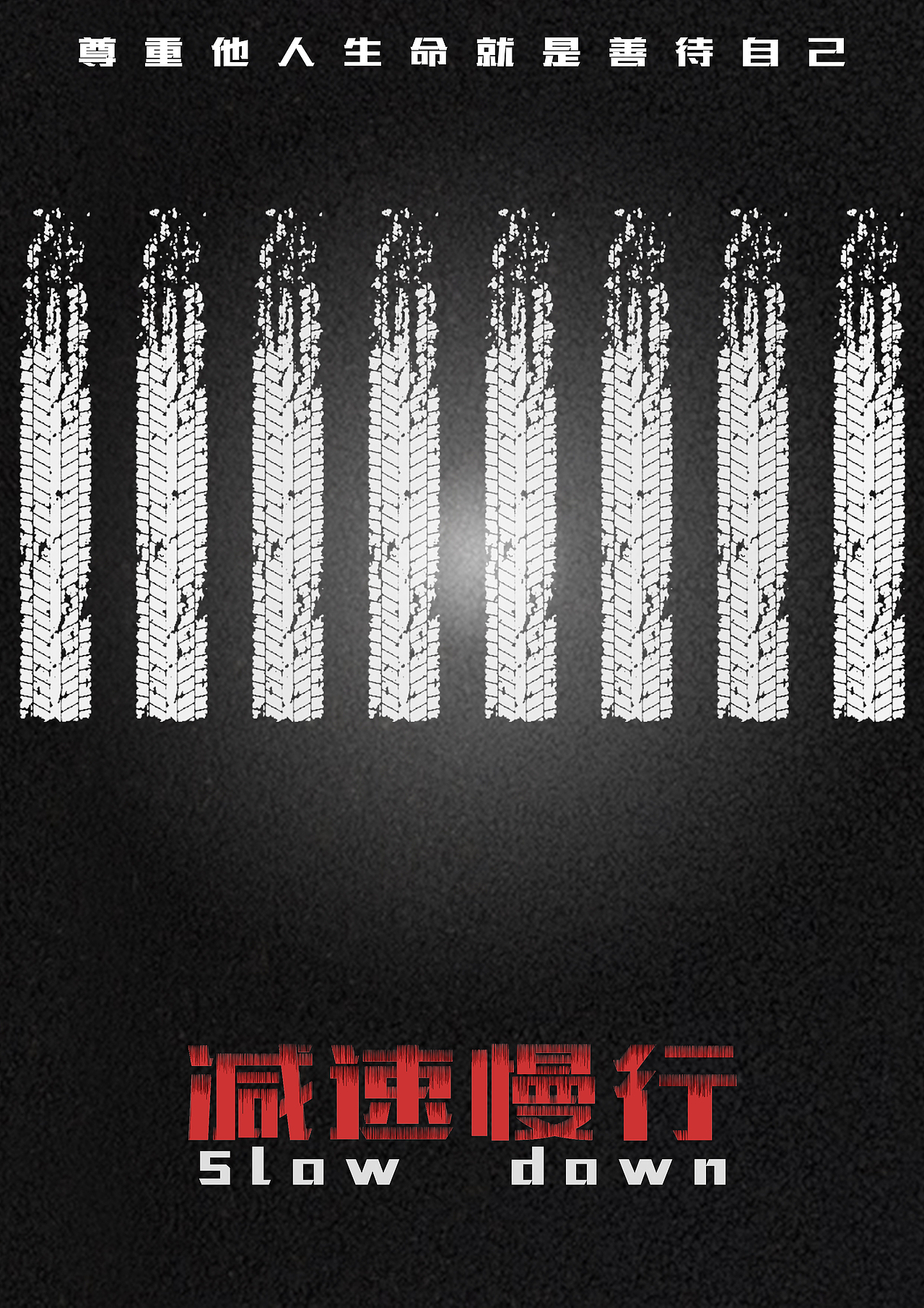 交通安全海报（图ZOTU4Mzg1MDA=） - 海报 - 站酷设计师终身成长原创素材 - 站酷ZCOOL