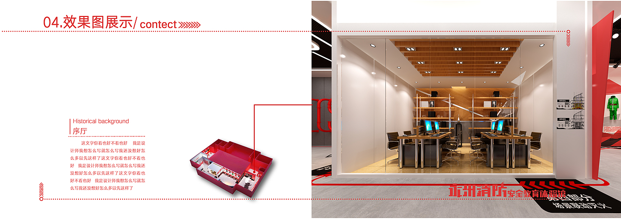 消防科普教育新媒体纪念馆