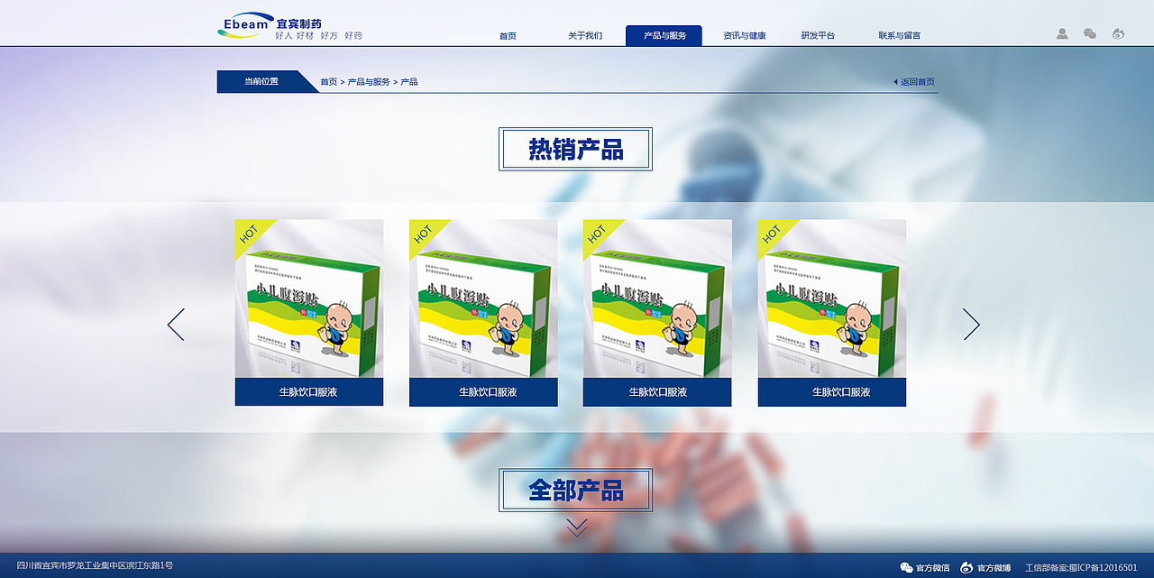 宜宾制药网站建设（图ZMTA1MDY2Nzgw） - 企业官网 - 站酷设计师道合设计研究院原创素材 - 站酷ZCOOL