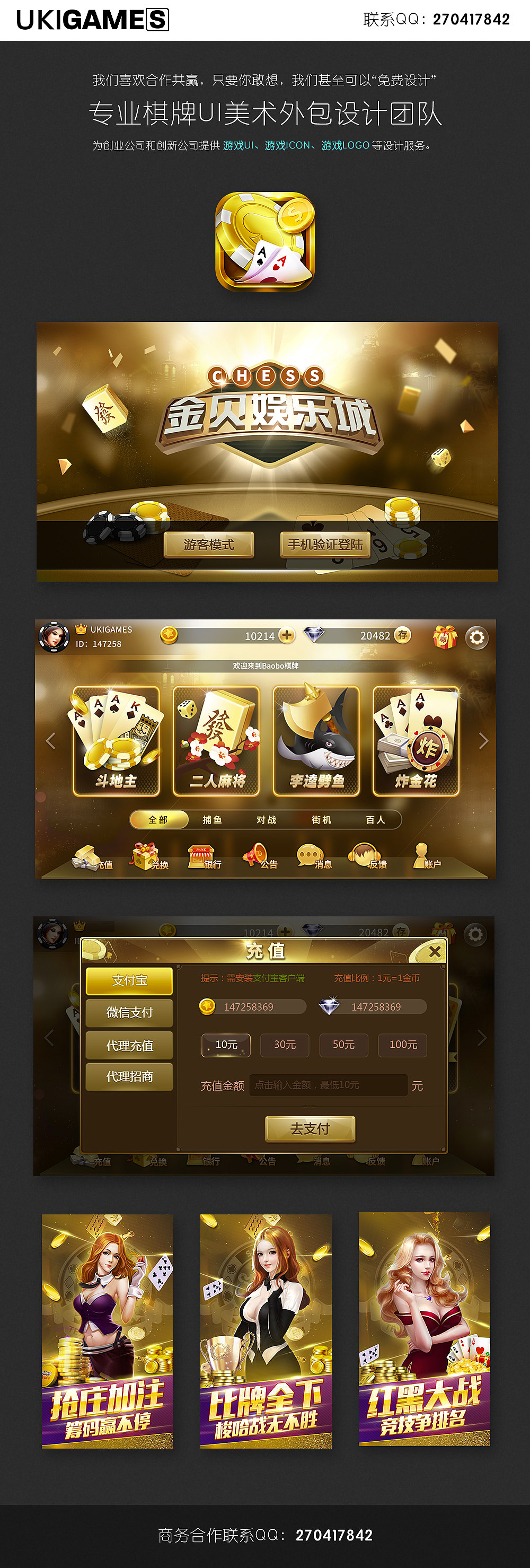 金贝娱乐城-棋牌游戏UI设计案例总结（图ZMTE5Nzc4NzE2） - 游戏UI - 站酷设计师UKIGAMES原创素材 - 站酷ZCOOL