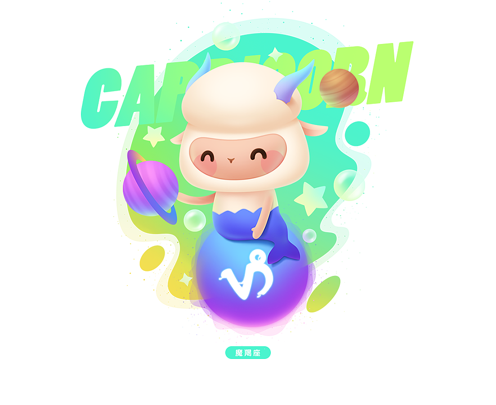 羊乜乜系列作品二——《十二星座》