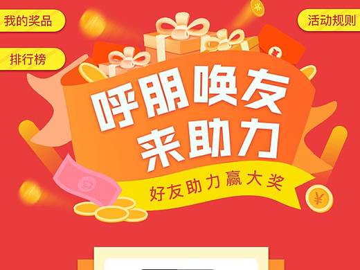 助力活动