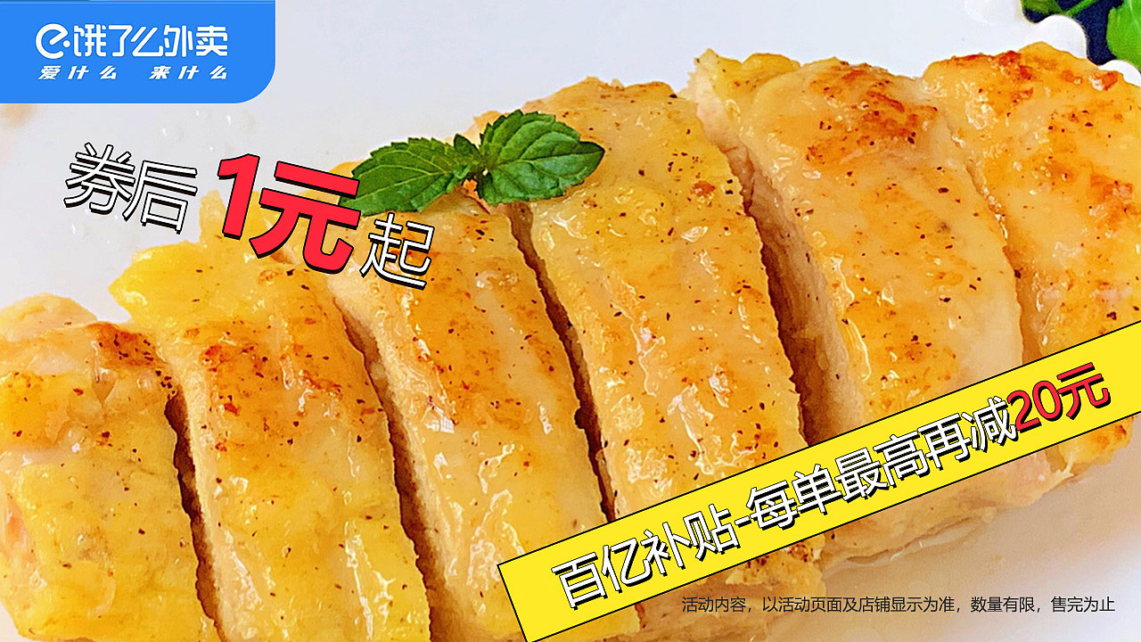 推广-饿了么-2（图ZMjY4MjUzNTY0） - 其他平面 - 站酷设计师口袋里有阿猫原创素材 - 站酷ZCOOL
