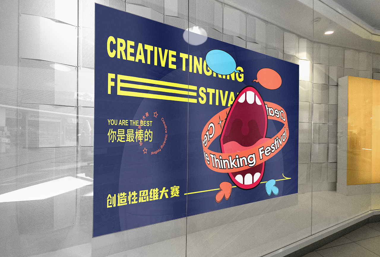 创造性思维大赛