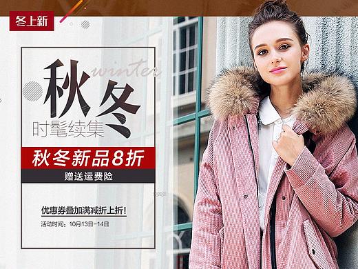 羽绒海报 女装全屏海报 欧美风海报 秋装海报
