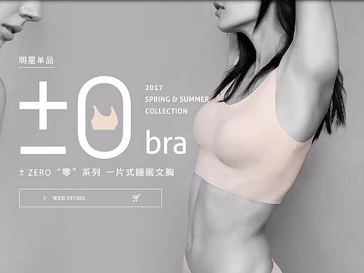 一片式无痕文胸海报  振业大师兄