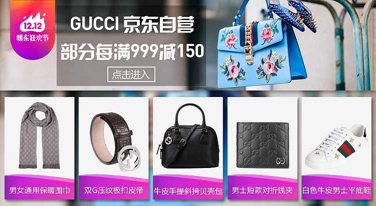 GUCCI电商页面/banner总结