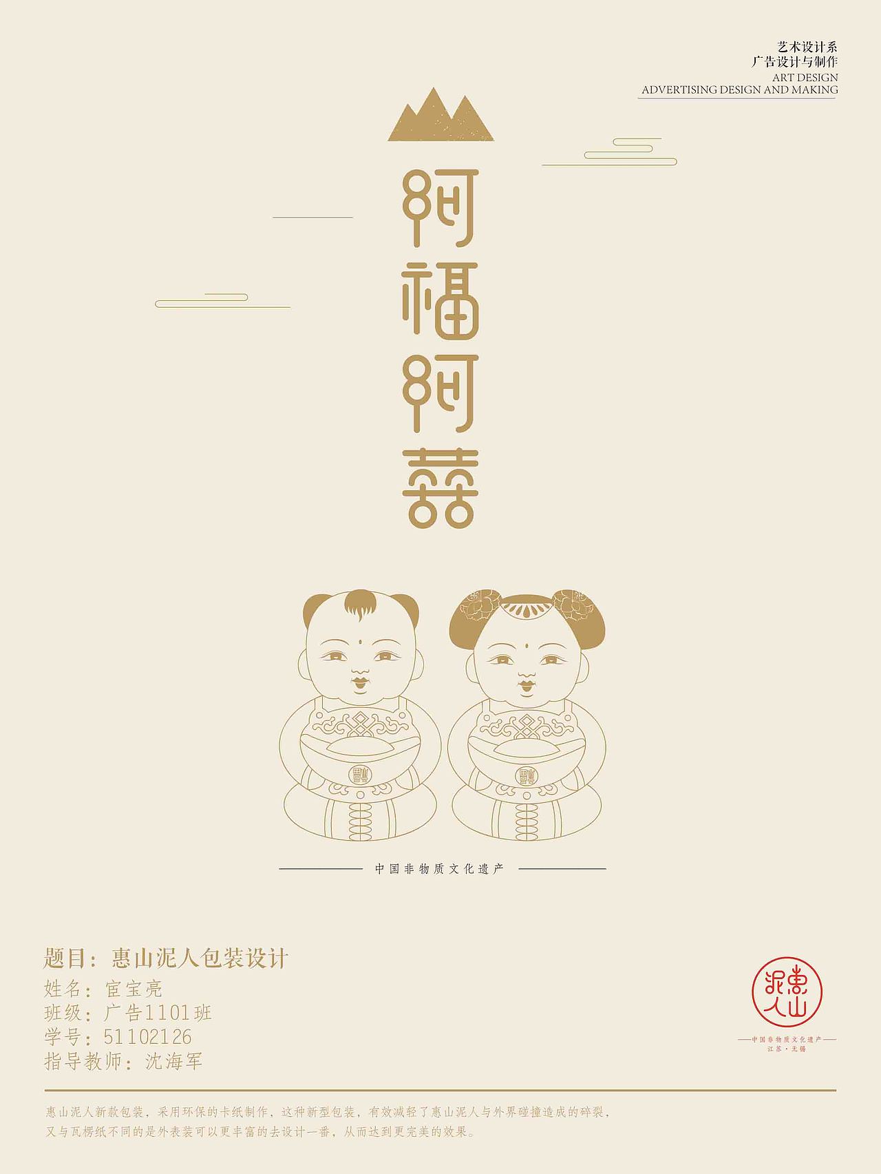 惠山泥人包装设计——毕业设计作品(图ZMjAyNzEzMjA=) - 包装 - 站酷设计师泊宁Bolin原创素材 - 站酷ZCOOL