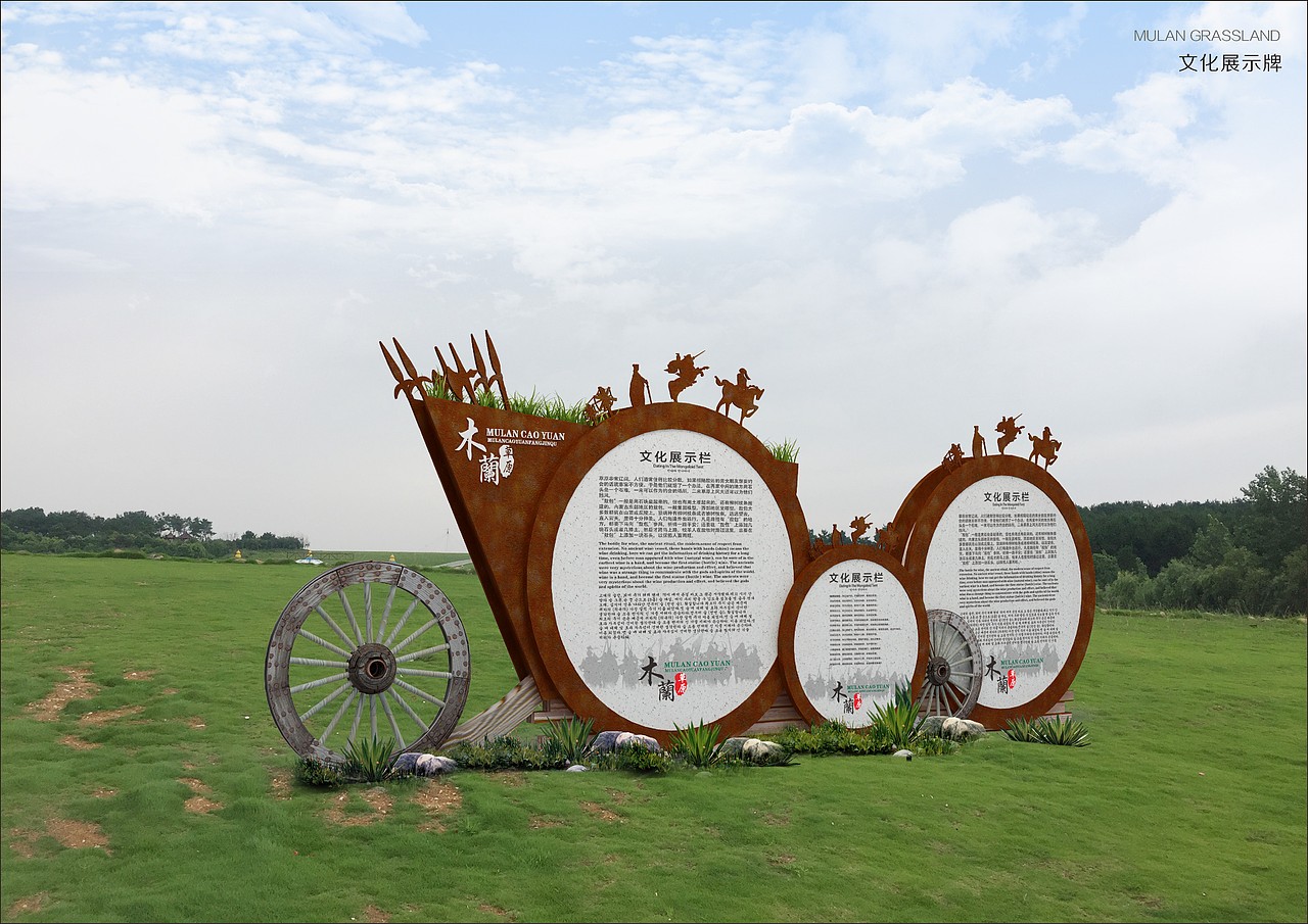 木兰草原|导视设计