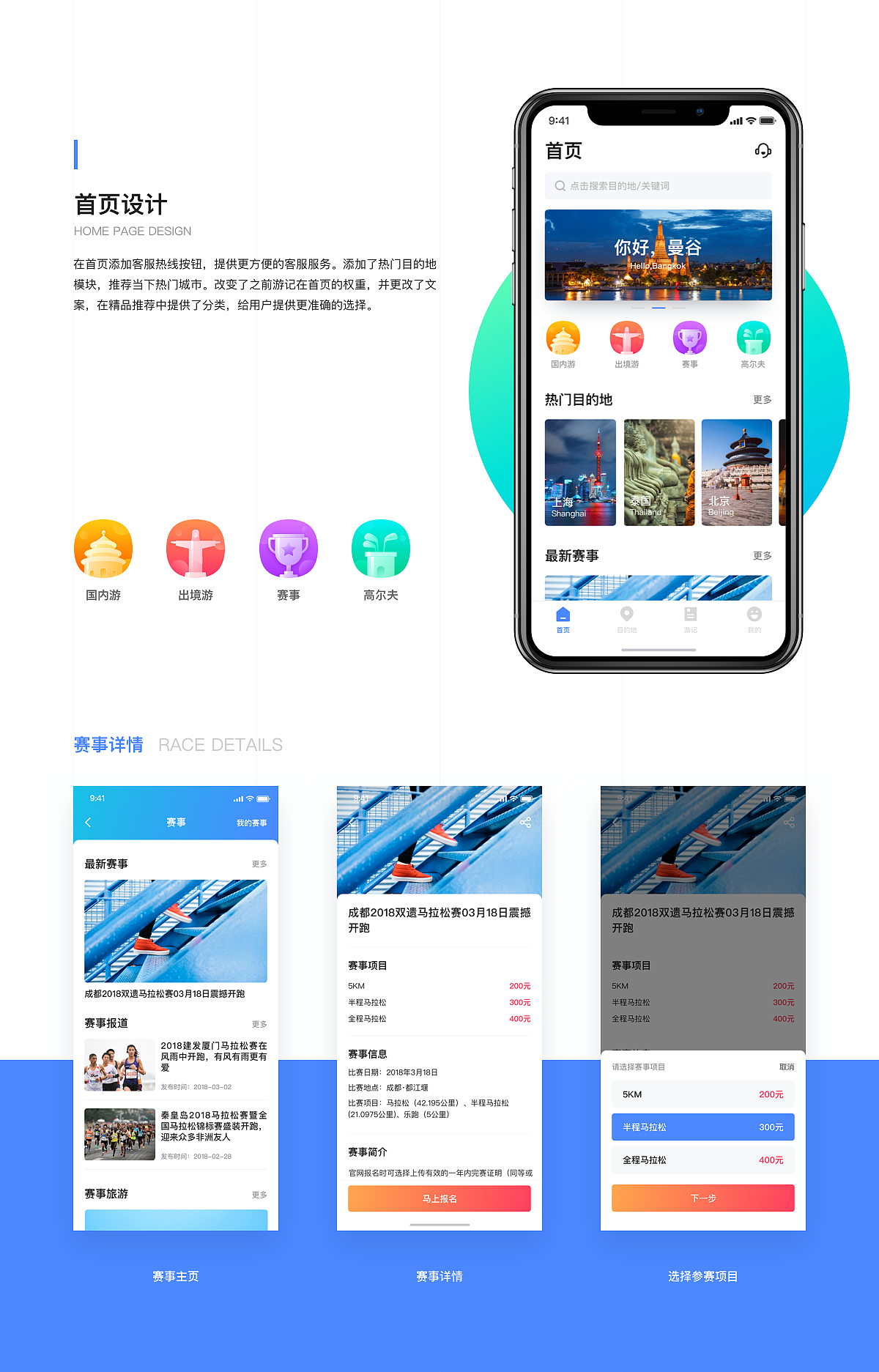 去玩吗V4.0改版设计