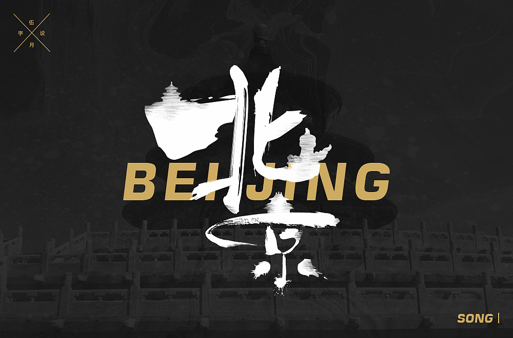 字体-五月（图ZMTE2NDIyNTE2） - 字体/字形 - 站酷设计师SDQQ原创素材 - 站酷ZCOOL