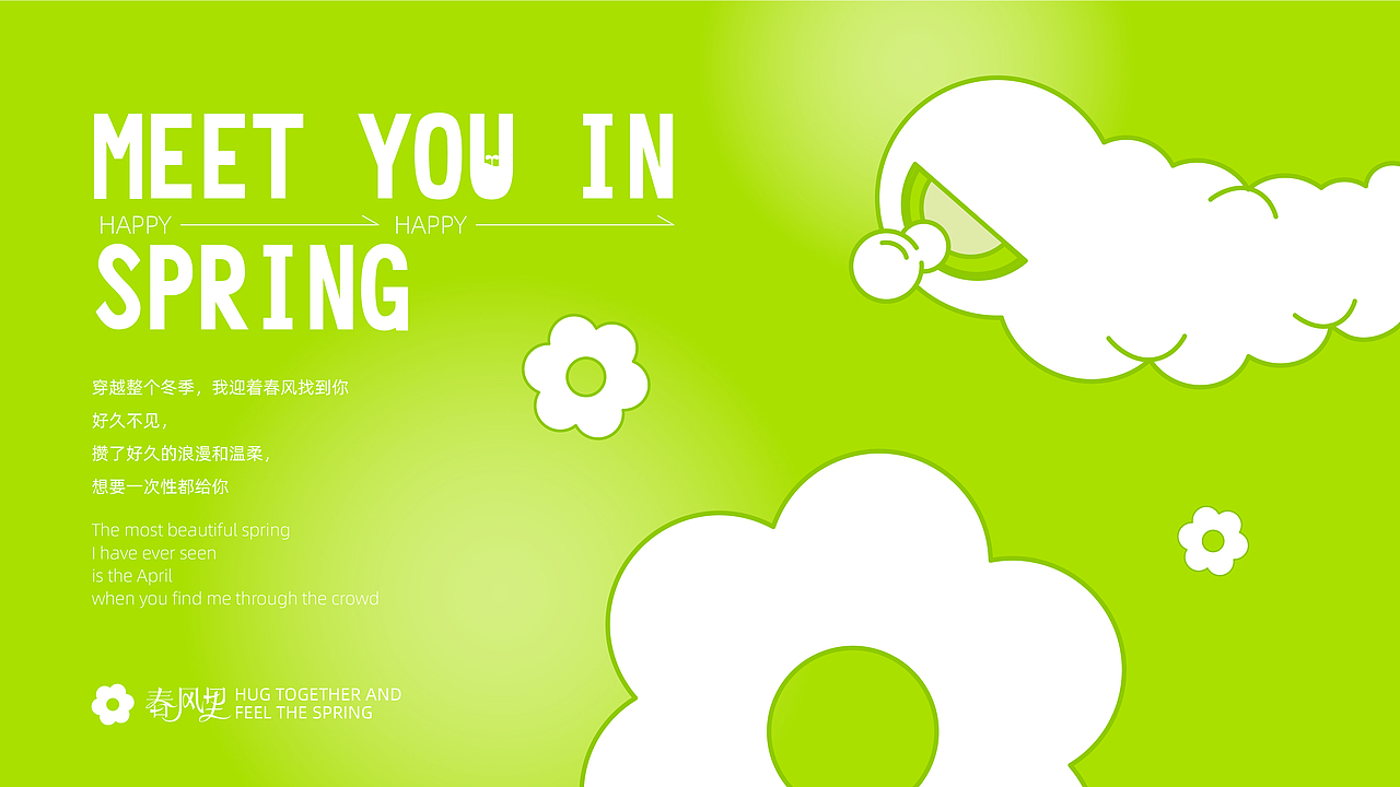 春风里（图ZMjk1MTgwMjc2） - 海报 - 站酷设计师Z73401278原创素材 - 站酷ZCOOL