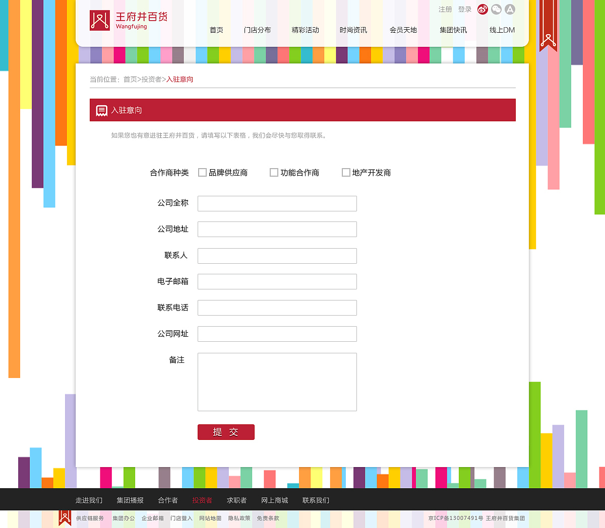 王府井百货官网（图ZMTM3MzcxNjA=） - 企业官网 - 站酷设计师mataotao原创素材 - 站酷ZCOOL