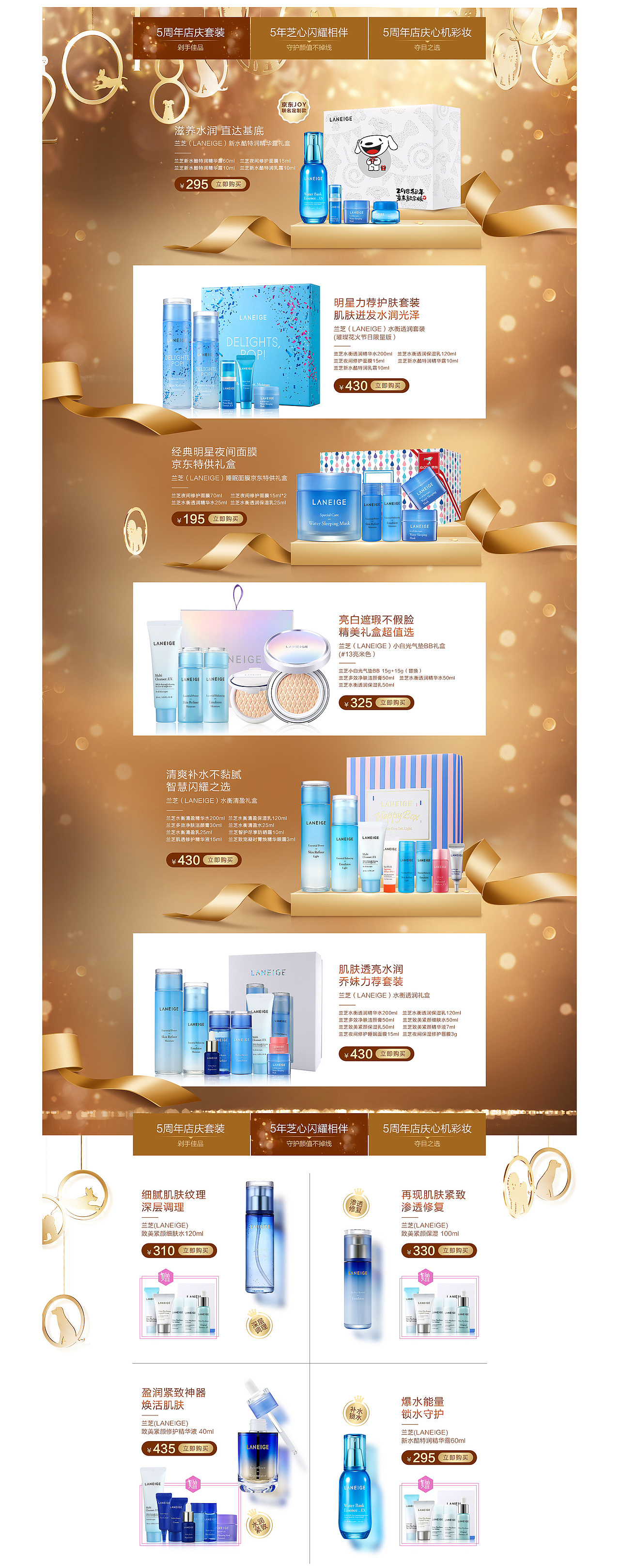 蘭芝5周年頁面（圖ZMTA1NzQxNTk2） - 電商 - 站酷設計師Daisy_tam原創(chuàng)素材 - 站酷ZCOOL