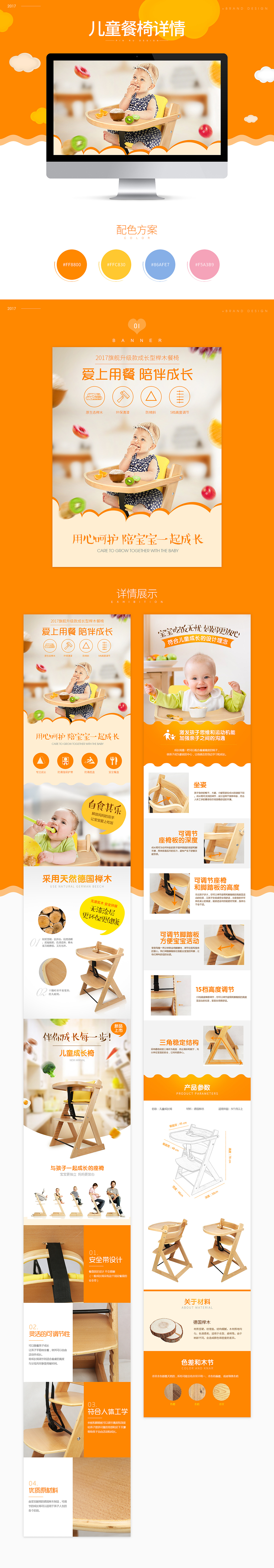 【品如设计】儿童餐椅拍摄+详情页策划（图ZMTA0ODc3NzE2） - 电商 - 站酷设计师品如设计原创素材 - 站酷ZCOOL