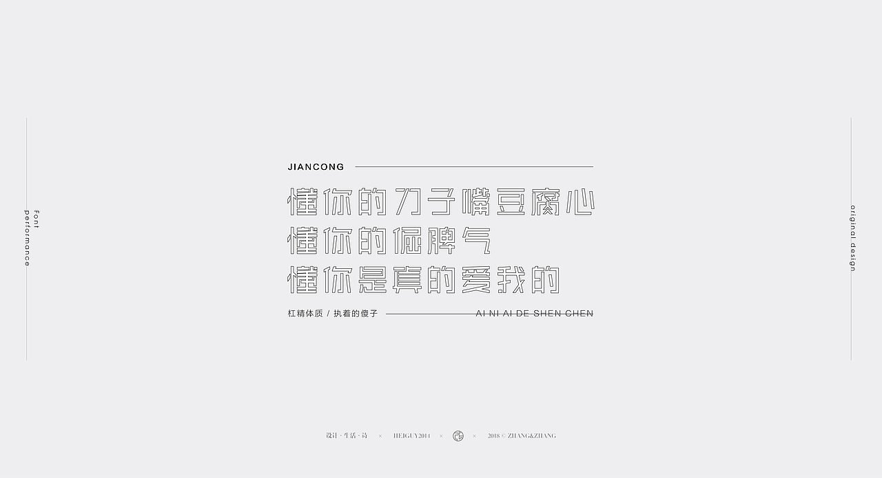 字里行间 | 2018部分字体设计