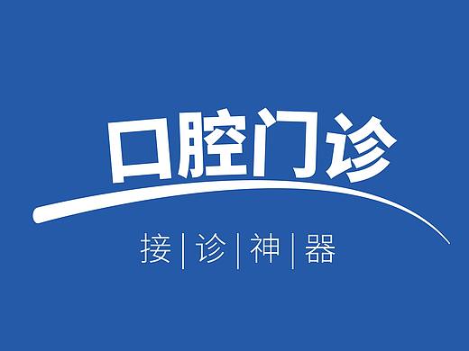 口腔门诊折页