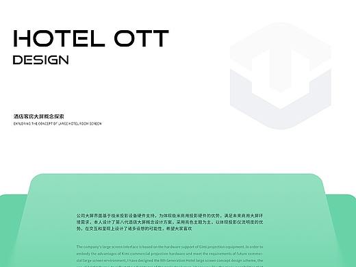 酒店tv ott 投影大屏概念设计
