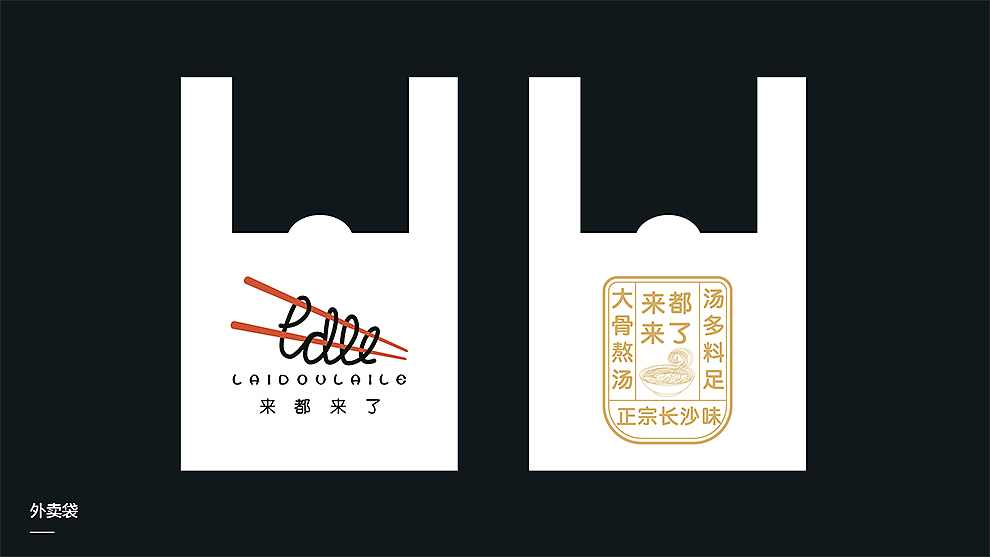 品牌设计【来都来了】