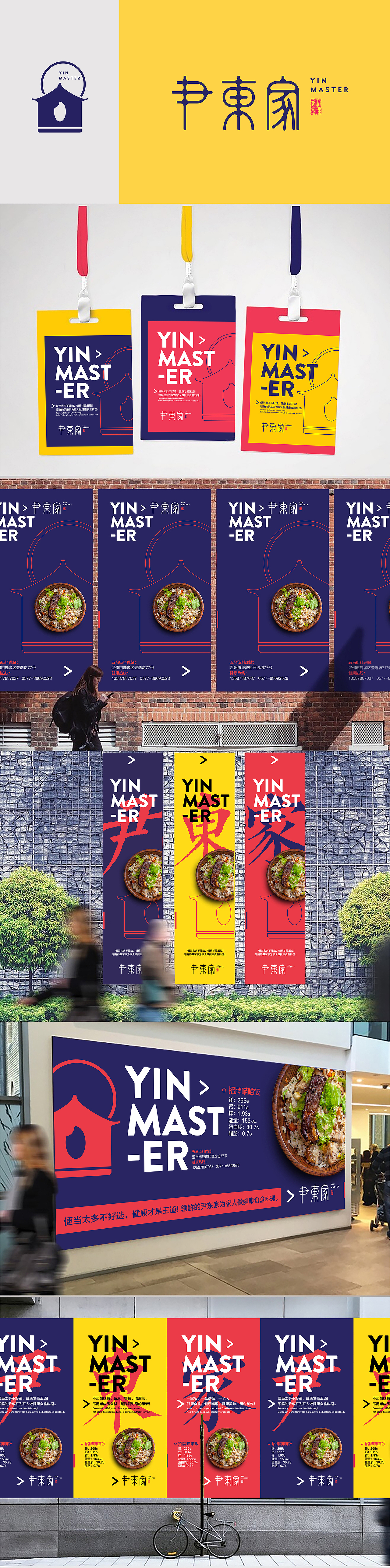 本村视觉-尹东家衍生海报VI设计（图ZNjQyOTk1NzY=） - 品牌 - 站酷设计师星空麦田文化原创素材 - 站酷ZCOOL