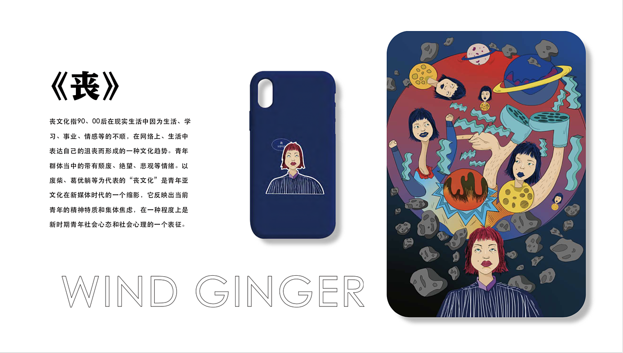 青年亚文化视觉设计-插画设计-野生姜