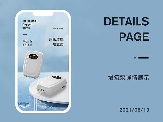 增氧泵 建模渲染+详情页设计  鱼缸氧气泵 打氧充氧器