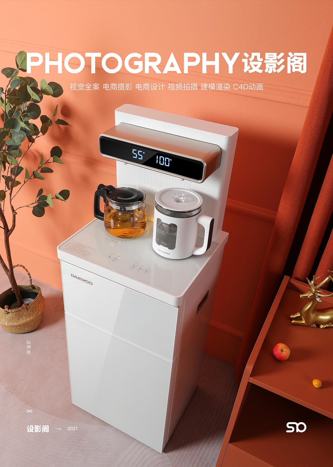 大宇茶吧机 x 产品摄影