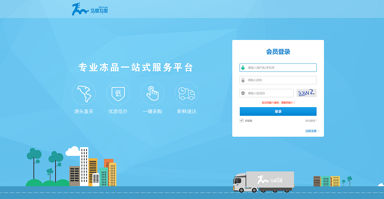 凍品后臺登錄頁（圖ZNzM4NzIwNTY=） - 電商 - 站酷設計師ImSunLei原創(chuàng)素材 - 站酷ZCOOL