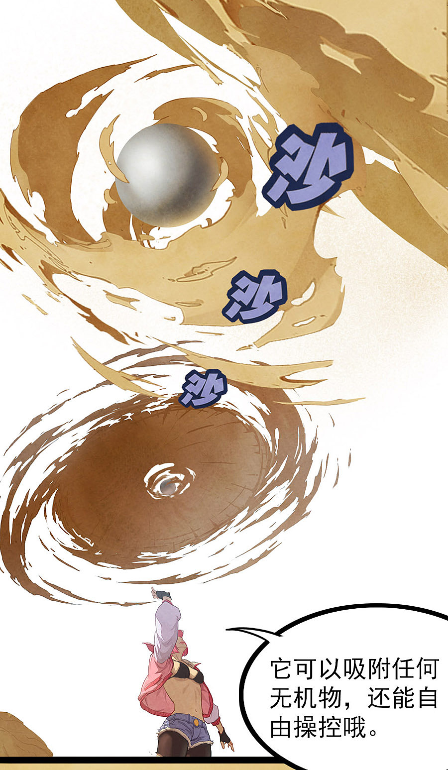 边际启示录-星降 第十九话 八爪沙鱼